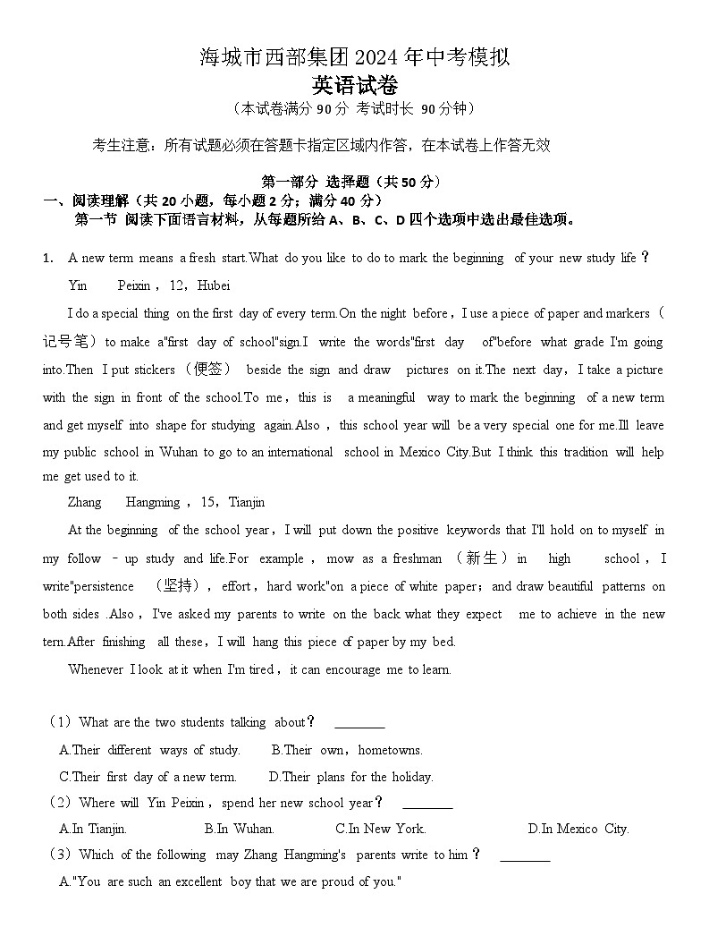 2024年辽宁省鞍山市海城市西部集团中考模拟预测英语试题第1页