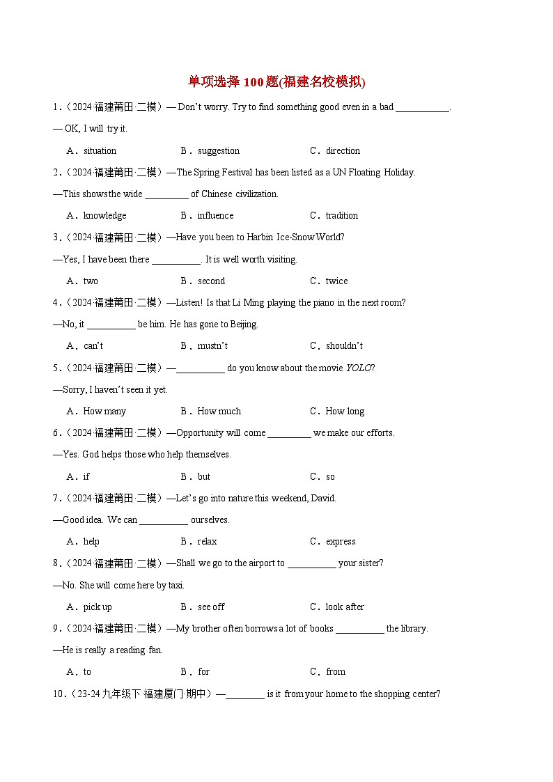 单项选择100题(福建名校模拟)-2024年中考英语逆袭冲刺名校模拟真题速递(福建专用)第1页