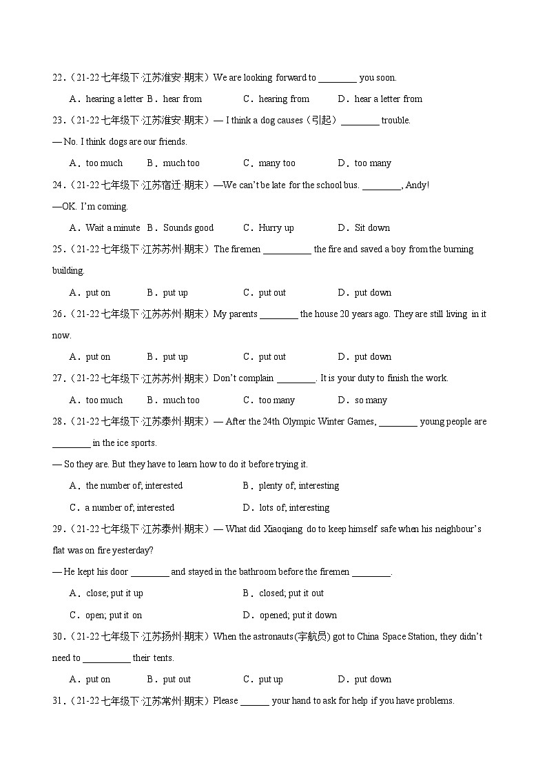期末复习之短语词组和固定搭配100题(江苏名校真题)-2023-2024学年七年级英语下学期期末第3页