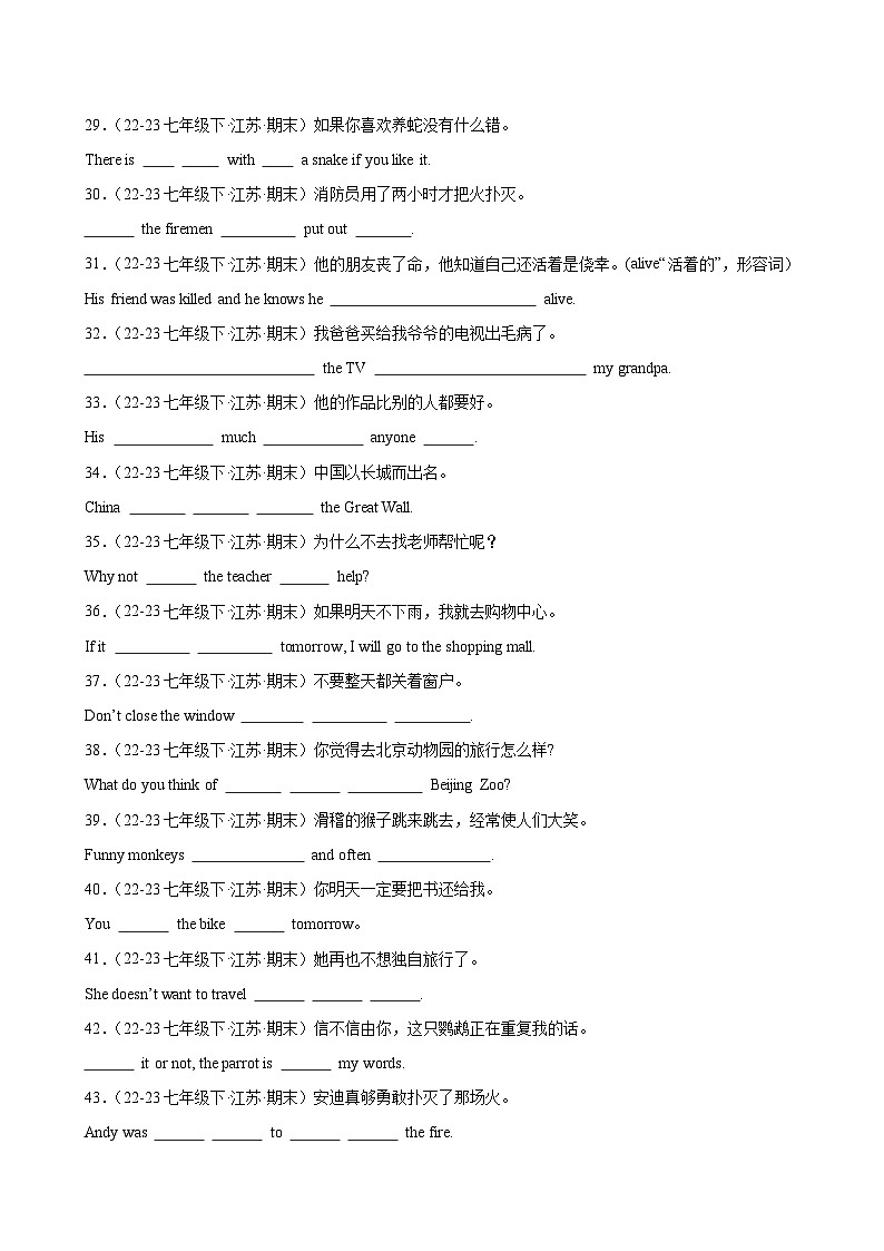 期末复习之完成句子100题(江苏名校真题)-2023-2024学年七年级英语下学期期末复习第3页