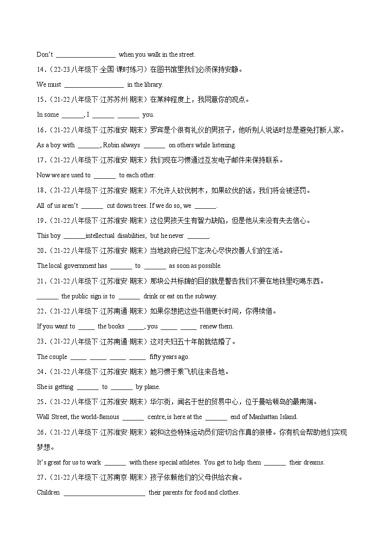 期末复习之完成句子100题(江苏省名校真题)-2023-2024学年八年级英语下学期期末复习第2页