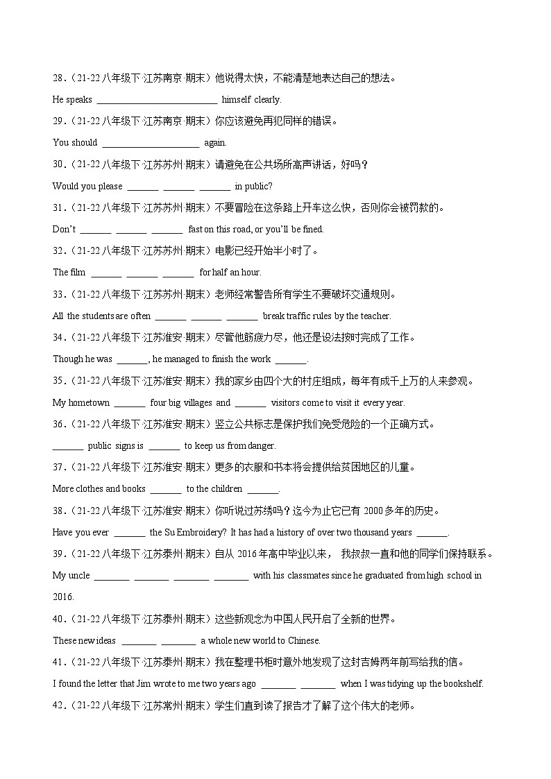期末复习之完成句子100题(江苏省名校真题)-2023-2024学年八年级英语下学期期末复习第3页