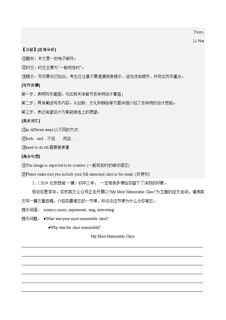 书面表达16篇(北京名校真题)-2024年中考英语逆袭冲刺名校模拟真题速递(北京专用)02