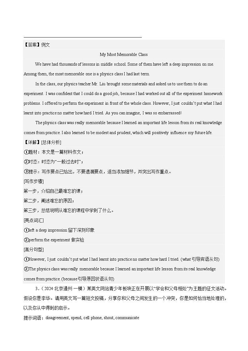 书面表达16篇(北京名校真题)-2024年中考英语逆袭冲刺名校模拟真题速递(北京专用)03