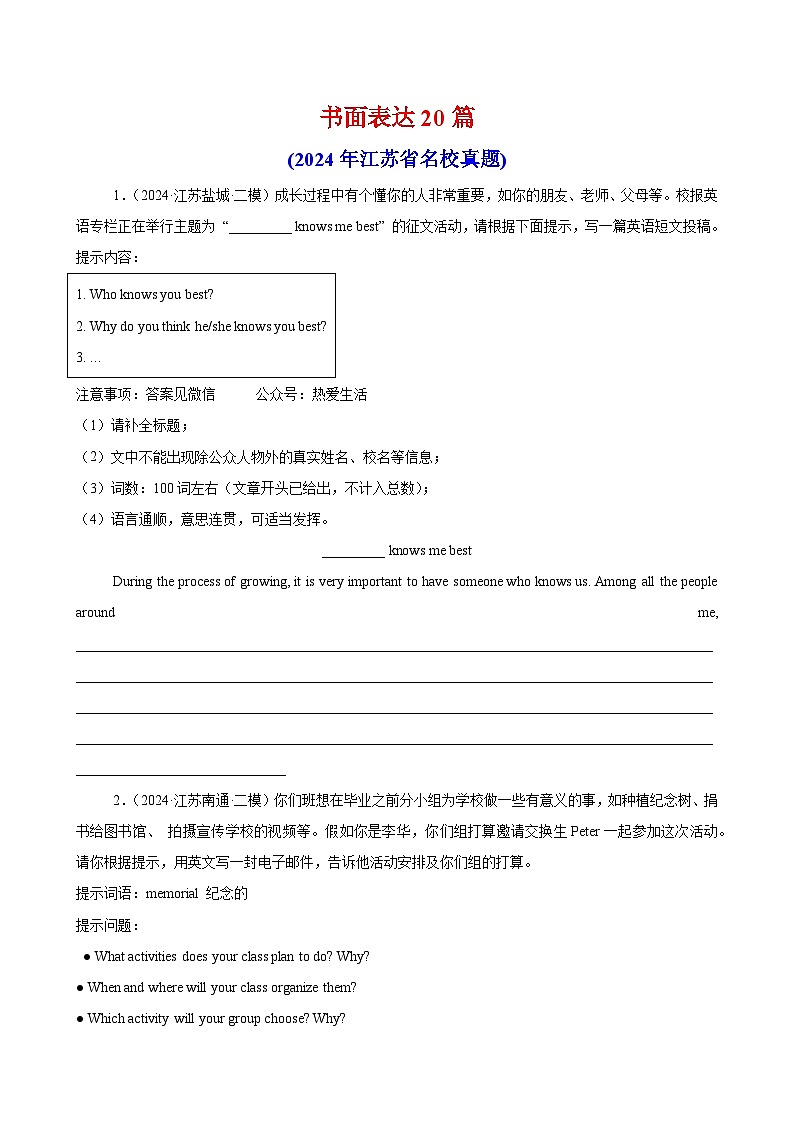 书面表达20篇-2024年江苏省中考英语名校模拟真题分类训练01