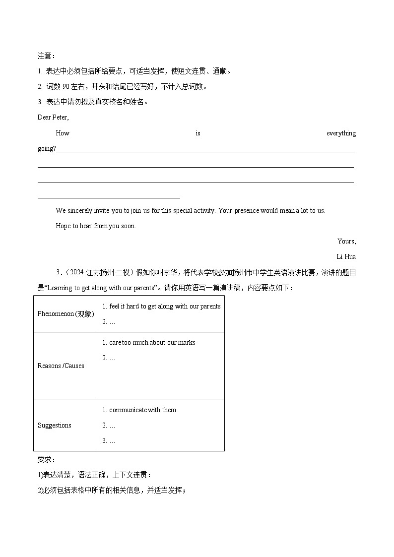 书面表达20篇-2024年江苏省中考英语名校模拟真题分类训练02