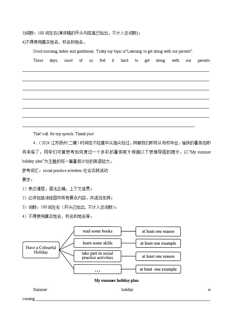 书面表达20篇-2024年江苏省中考英语名校模拟真题分类训练03