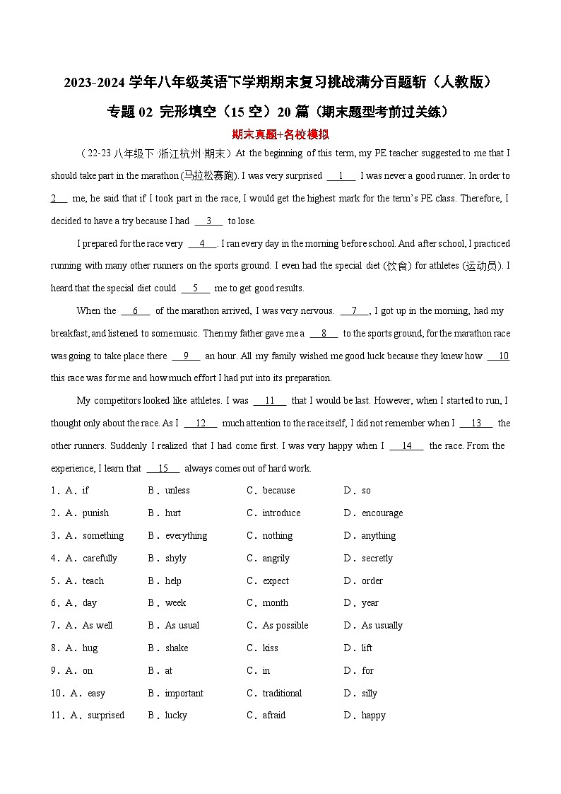 完形填空（15空）20篇（期末真题+名校模拟）-2023-2024学年八年级英语下学期期末第1页