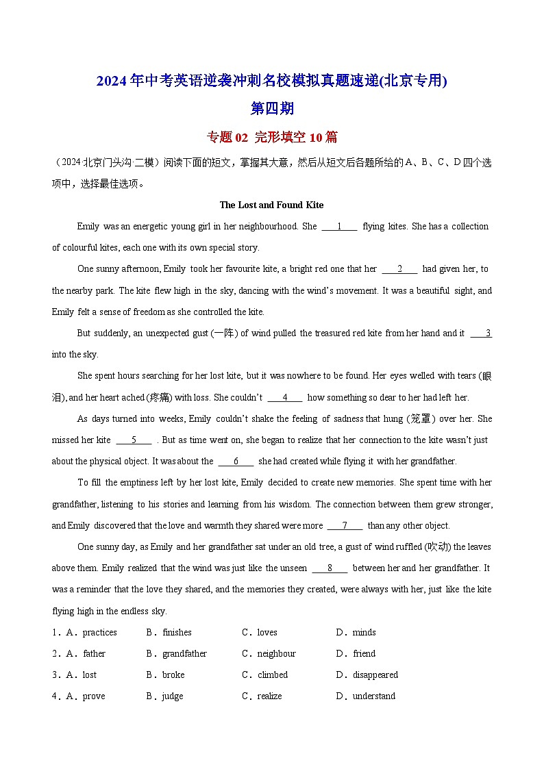 完形填空10篇(北京名校真题)-2024年中考英语逆袭冲刺名校模拟真题速递(北京专用)01