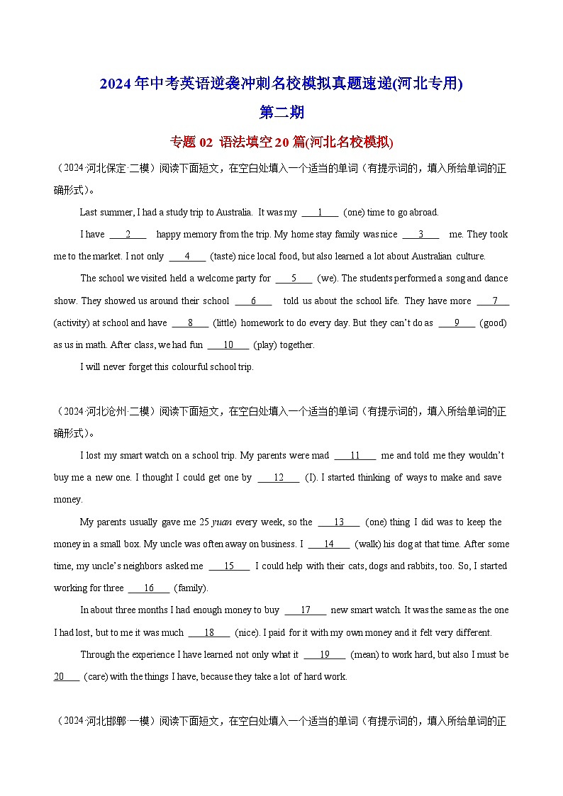语法填空20篇(河北名校模拟)-2024年中考英语逆袭冲刺名校模拟真题速递(河北专用)01