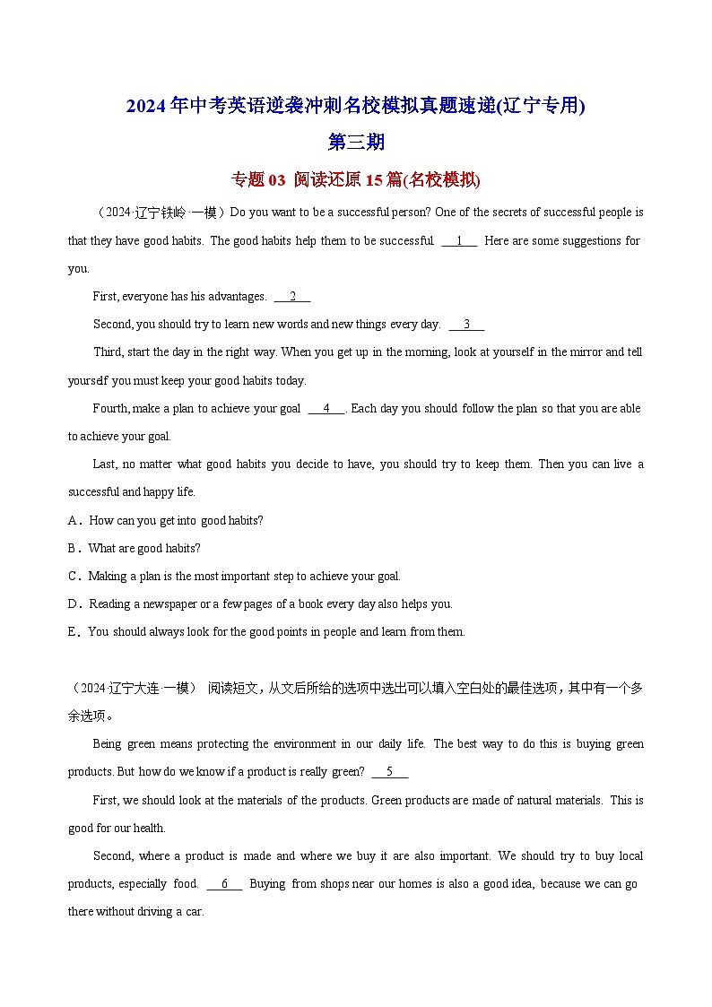 阅读还原15篇(名校模拟真题)-2024年中考英语逆袭冲刺名校模拟真题速递(辽宁专用)01
