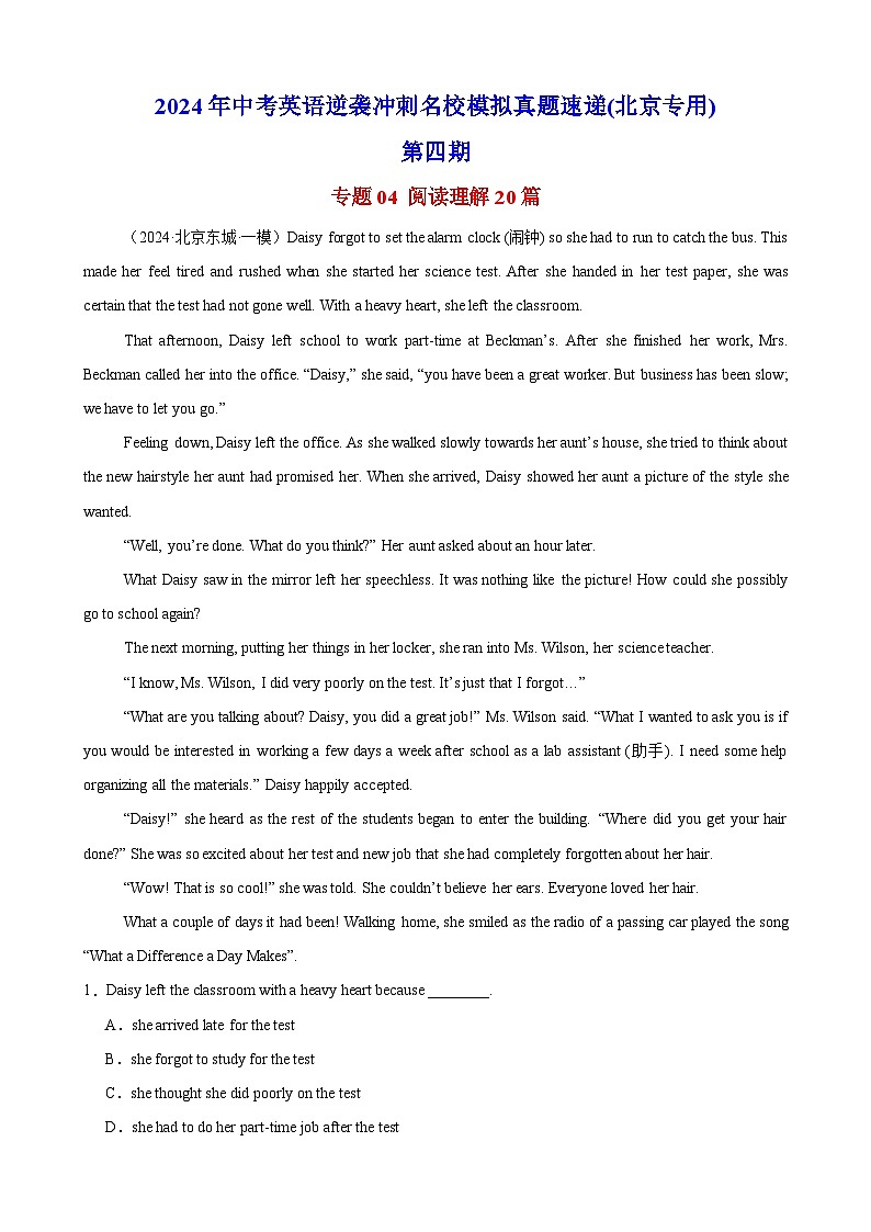 阅读理解20篇(北京名校真题)-2024年中考英语逆袭冲刺名校模拟真题速递(北京专用)01