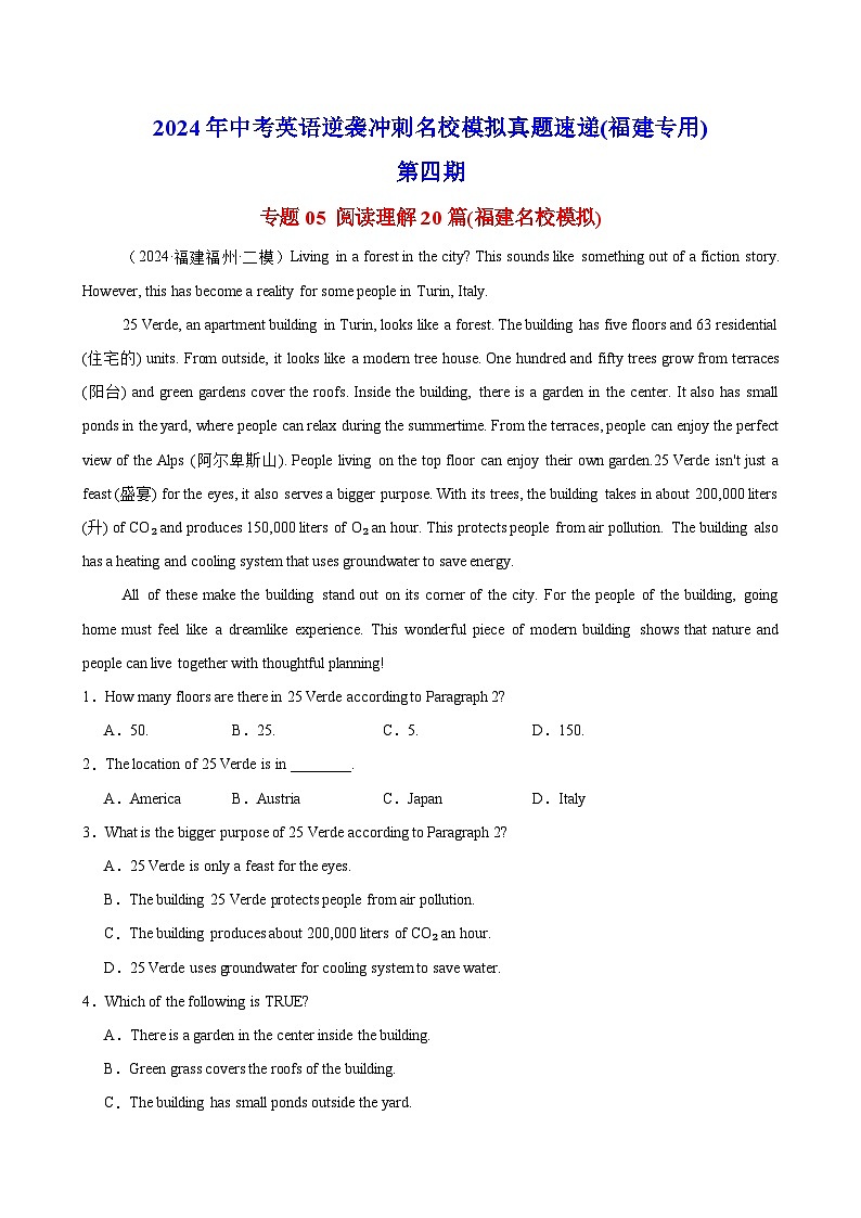 阅读理解20篇(福建名校模拟)-2024年中考英语逆袭冲刺名校模拟真题速递(福建专用)01