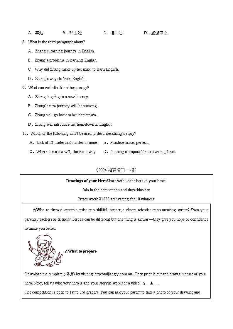 阅读理解20篇(福建名校模拟)-2024年中考英语逆袭冲刺名校模拟真题速递(福建专用)03