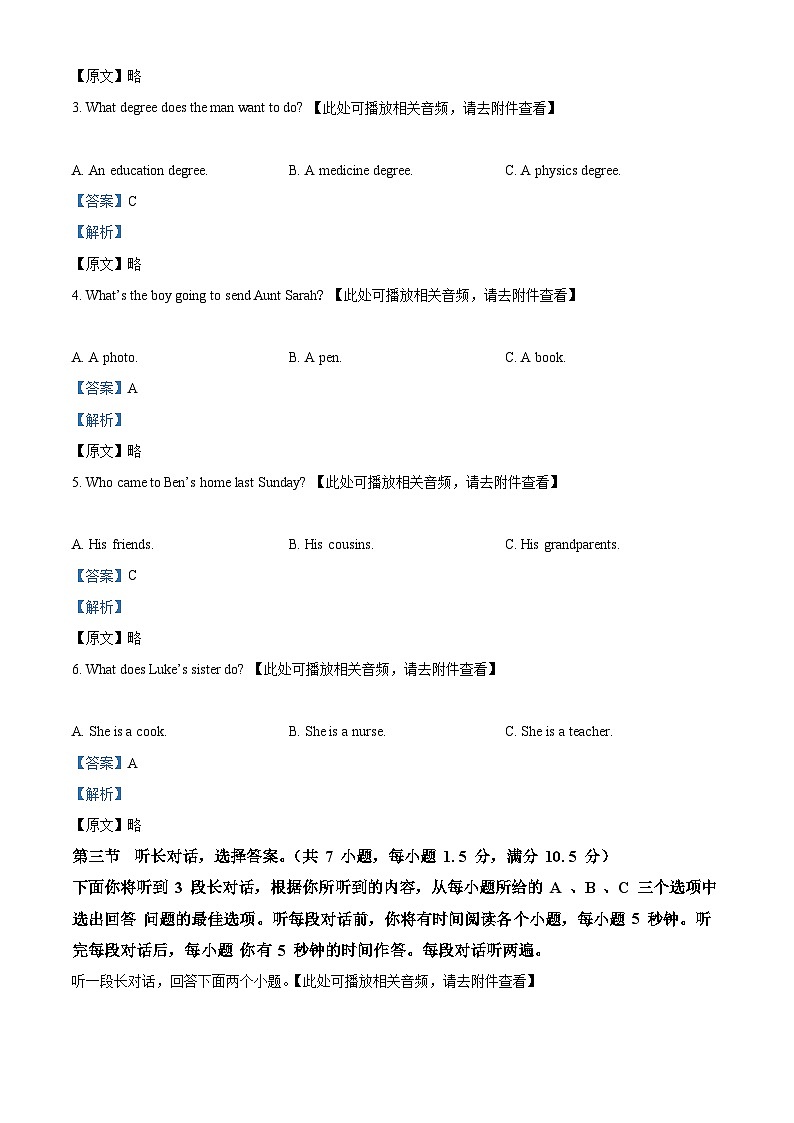 2024年湖北省仙桃市第二中学中考二模英语试题（含听力）（教师版）第2页