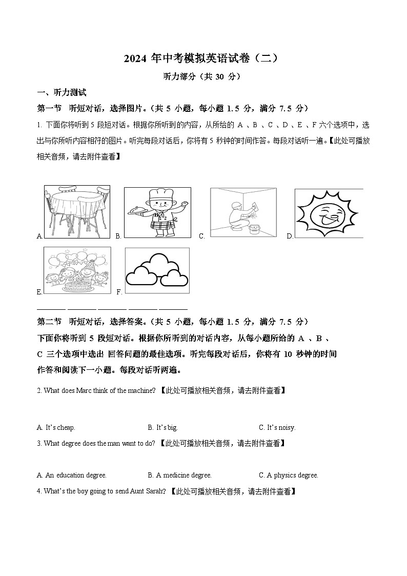 2024年湖北省仙桃市第二中学中考二模英语试题（含听力）（学生版）第1页
