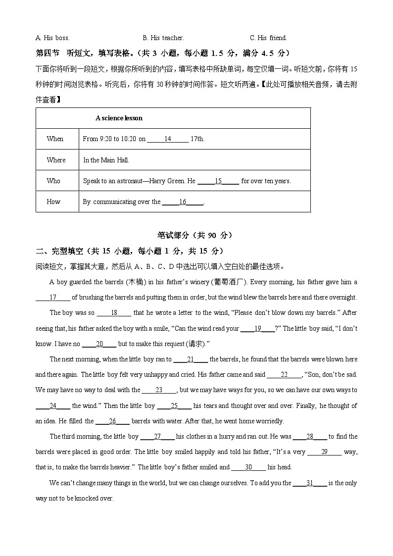 2024年湖北省仙桃市第二中学中考二模英语试题（含听力）（学生版）第3页