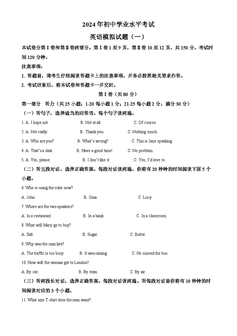 2024年山东省泰安市肥城市中考二模英语试题（学生版+教师版）01