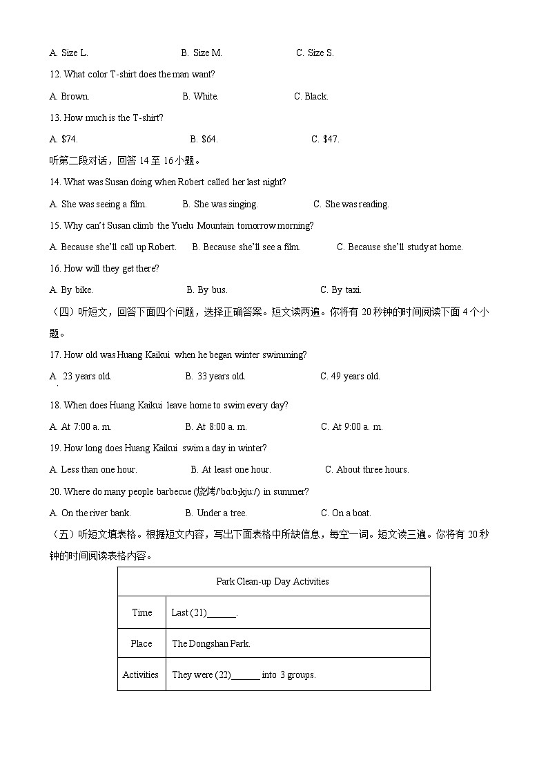 2024年山东省泰安市肥城市中考二模英语试题（学生版+教师版）02