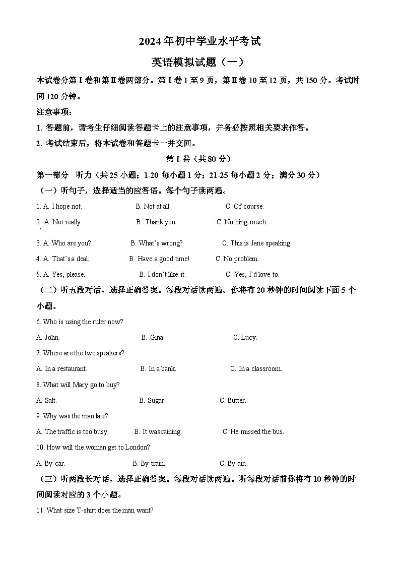 2024年山东省泰安市肥城市中考二模英语试题（学生版+教师版）01