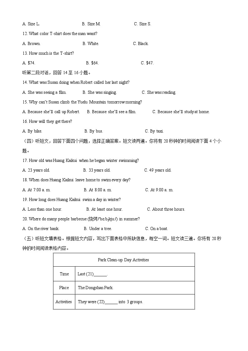 2024年山东省泰安市肥城市中考二模英语试题（学生版+教师版）02