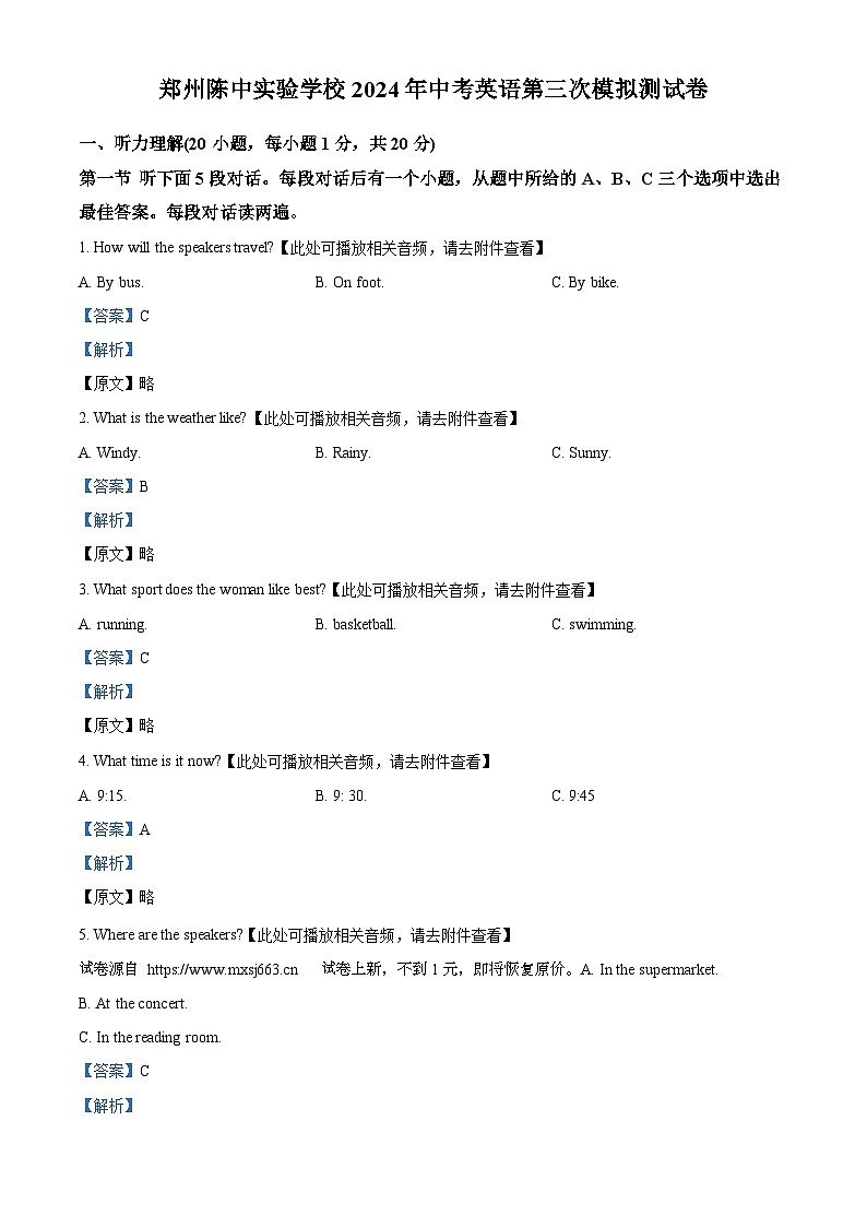 02，2024年河南省郑州陈中实验学校中考三模英语试题（含听力）01