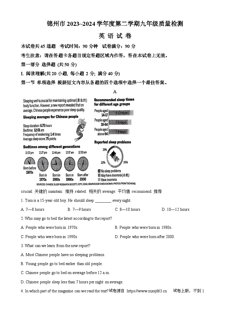 02，2024年辽宁省锦州市中考二模英语试题01