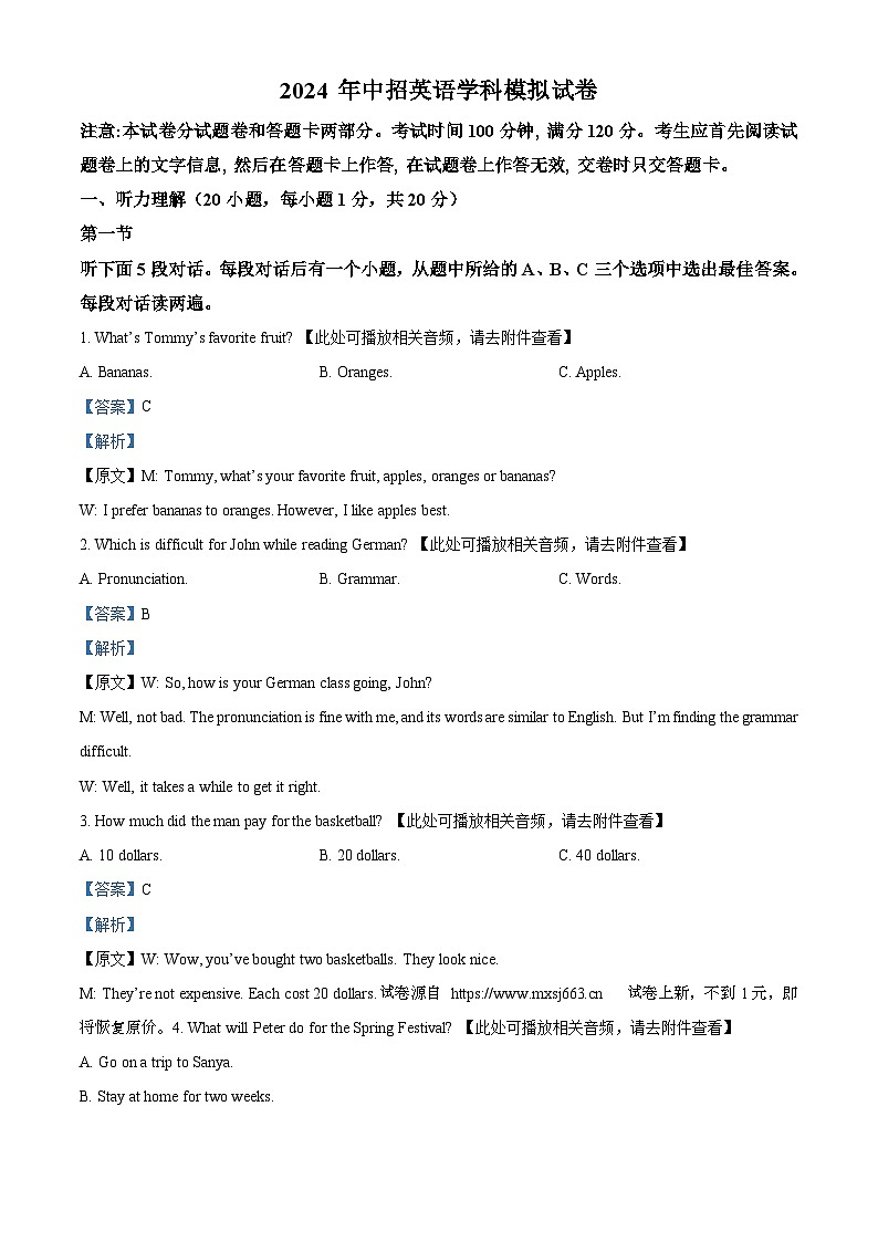 03，2024年河南省郑州市金水区中考三模英语试题（含听力）第1页