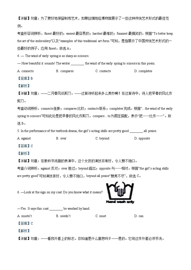 03，2024年江苏省南通市如皋市、崇川区中考二模英语试题第2页