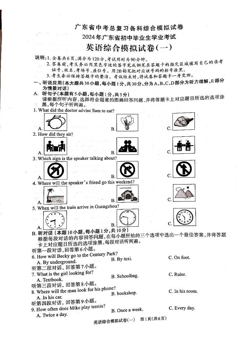 06，广东省 廉江市良垌镇第三中学 2024年 九年级中考英语学业考试模拟试卷（一模）01