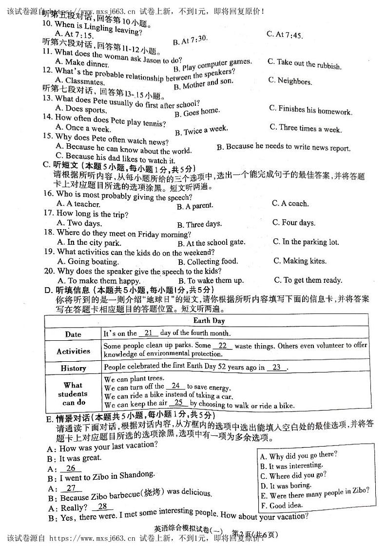 06，广东省 廉江市良垌镇第三中学 2024年 九年级中考英语学业考试模拟试卷（一模）02