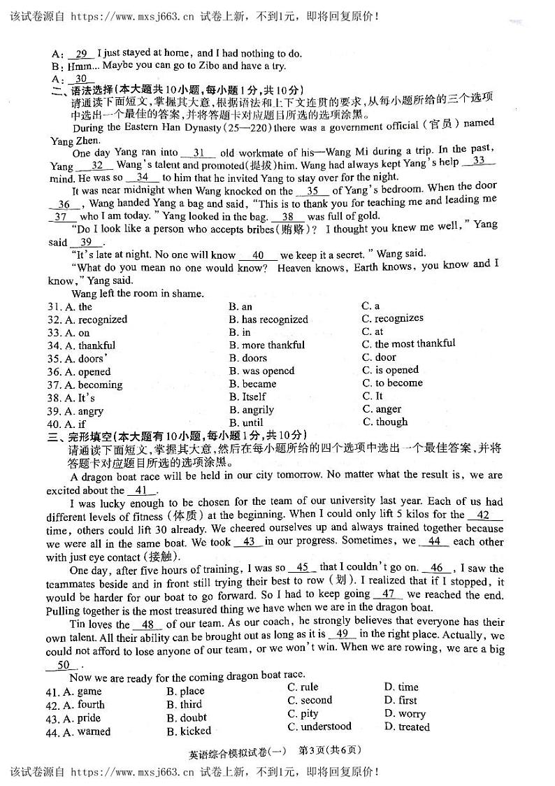 06，广东省 廉江市良垌镇第三中学 2024年 九年级中考英语学业考试模拟试卷（一模）03