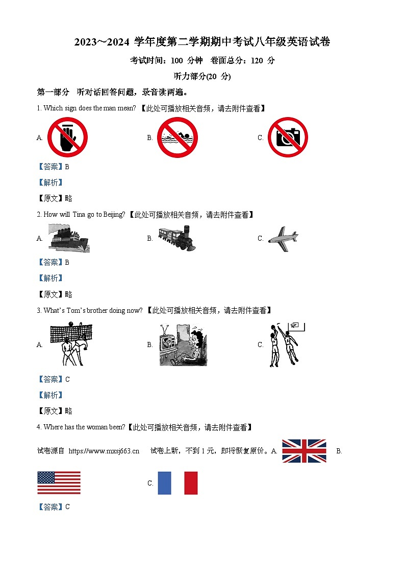 11，江苏省盐城市毓龙路实验学校2023-2024学年八年级下学期期中考试英语试题（含听力）01