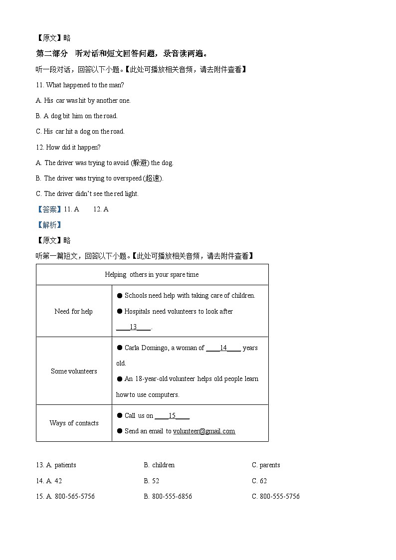 11，江苏省盐城市毓龙路实验学校2023-2024学年八年级下学期期中考试英语试题（含听力）03