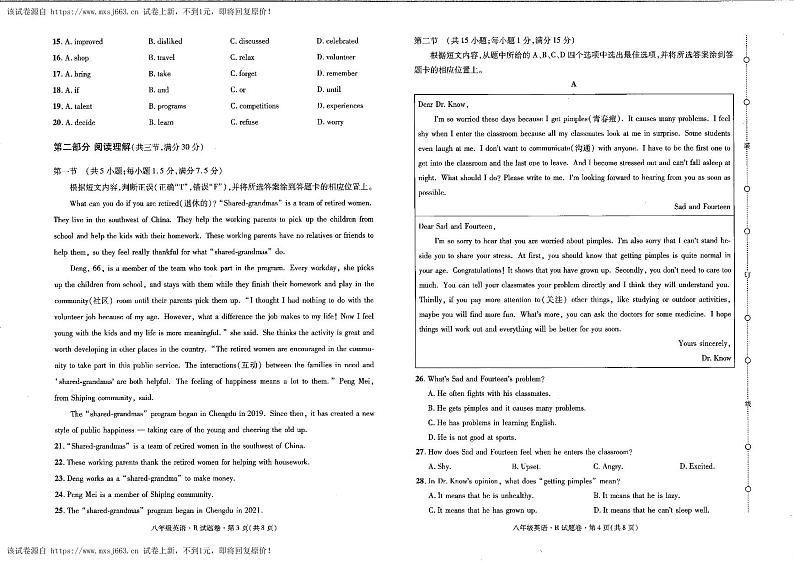 13，山西省大同市煤矿第一中学校2023-2024学年下学期八年级英语月考试题（一）第2页