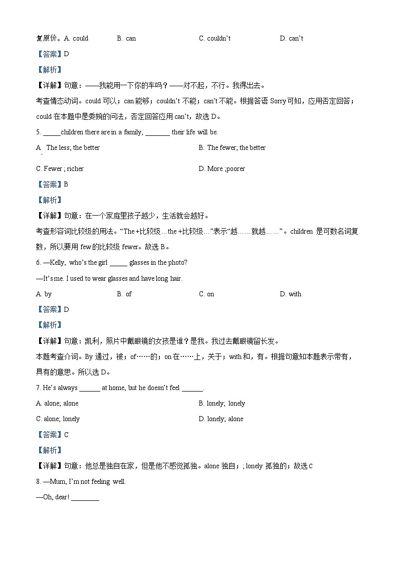 14，黑龙江省绥化市安达市吉星岗二中2023-2024学年八年级下学期4月月考英语试题第2页