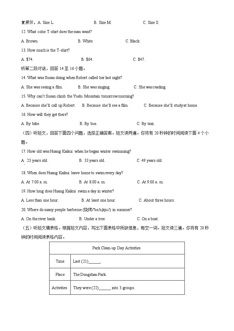 16，2024年山东省泰安市肥城市中考二模英语试题02
