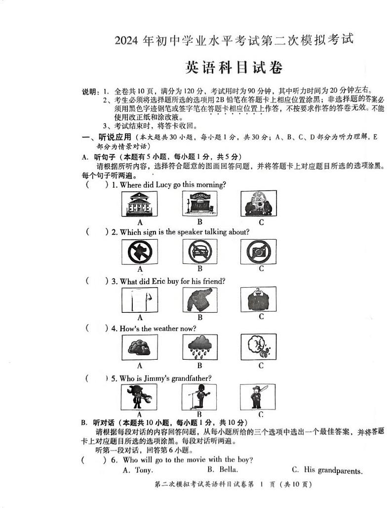 17，广东省揭阳市榕城区2024年初中学业水平考试第二次模拟考试英语试卷01
