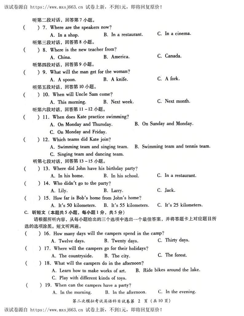 17，广东省揭阳市榕城区2024年初中学业水平考试第二次模拟考试英语试卷02