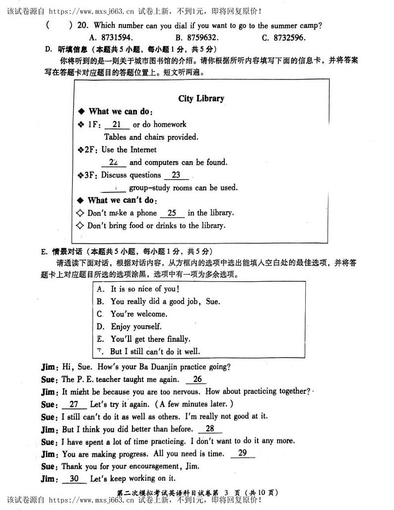 17，广东省揭阳市榕城区2024年初中学业水平考试第二次模拟考试英语试卷03