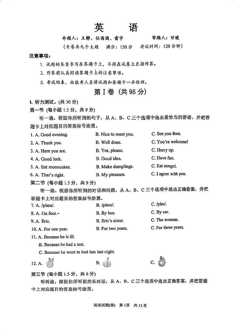 18，2024年重庆市渝中区巴蜀中学校中考三模英语试题第1页