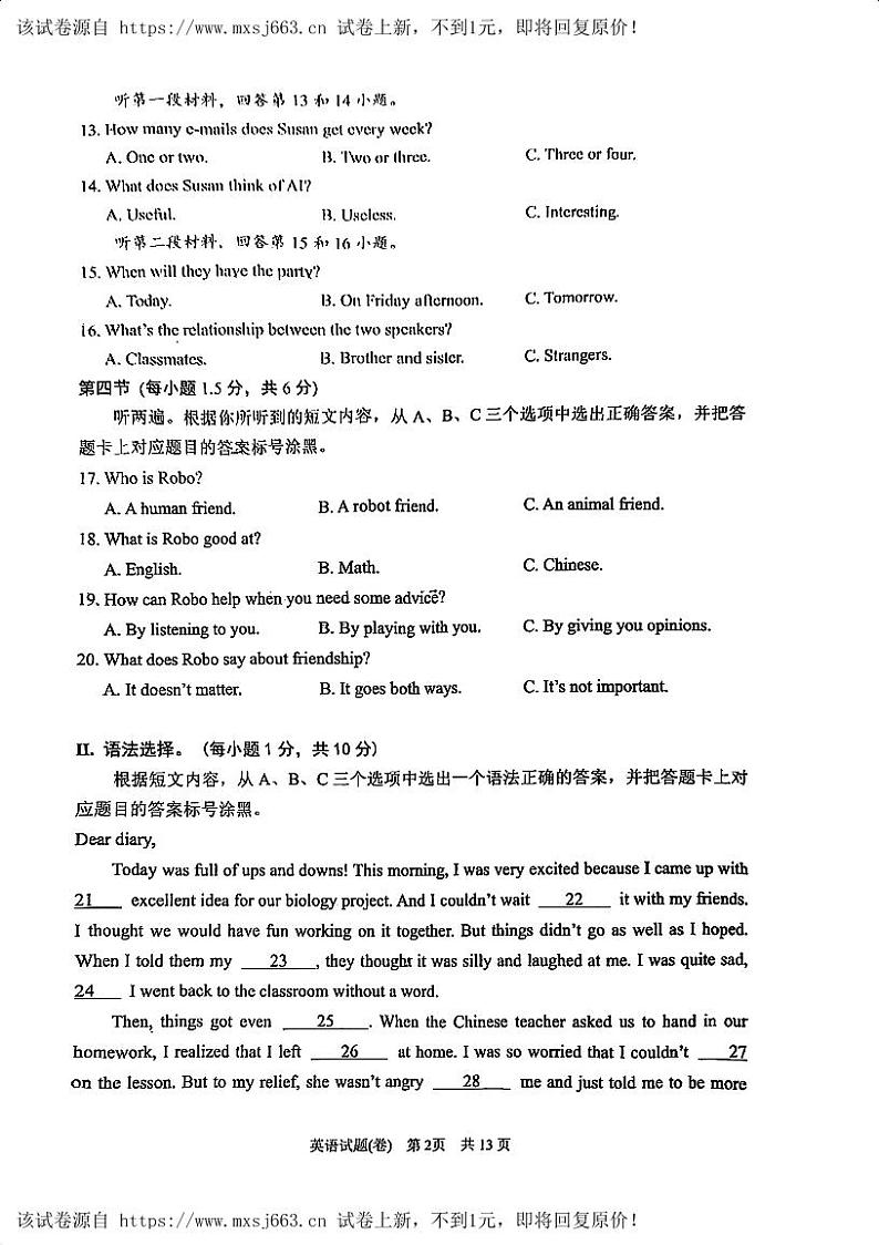 18，2024年重庆市渝中区巴蜀中学校中考三模英语试题第2页