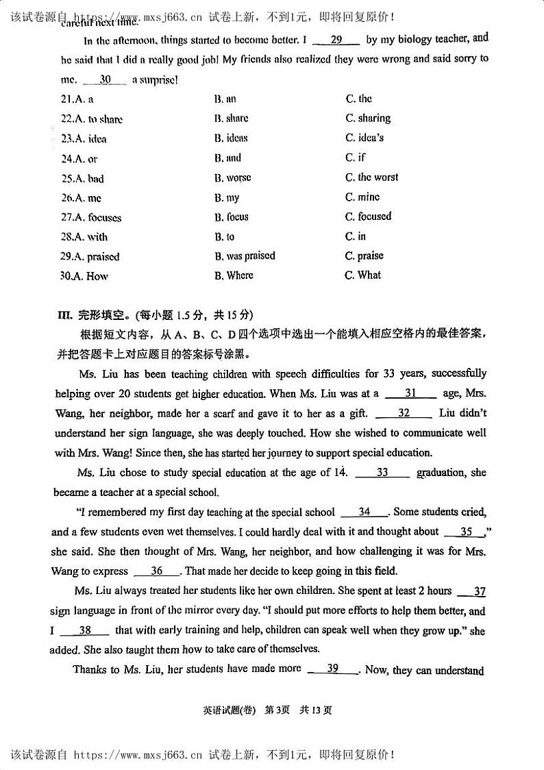 18，2024年重庆市渝中区巴蜀中学校中考三模英语试题第3页