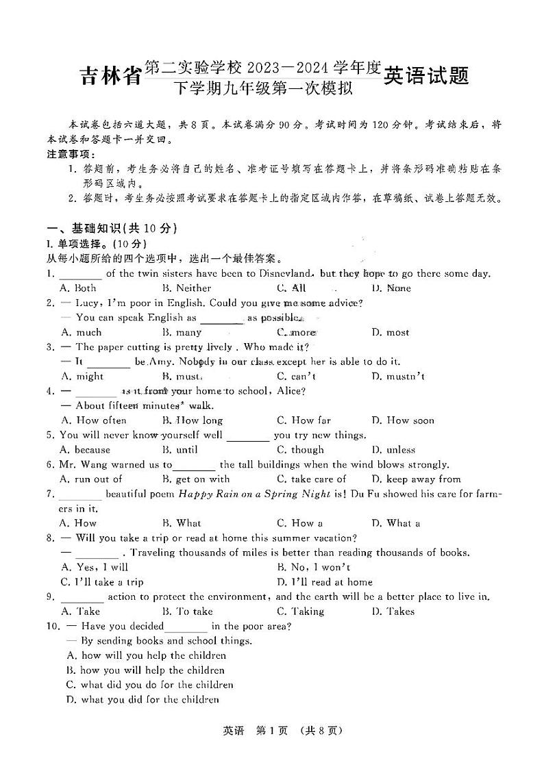 18，吉林省第二实验学校2023-2024学年九年级下学期第一次模拟英语试题第1页