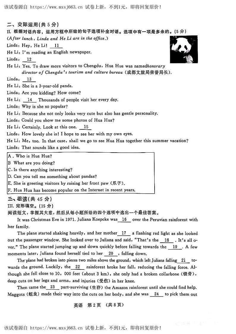 18，吉林省第二实验学校2023-2024学年九年级下学期第一次模拟英语试题第2页