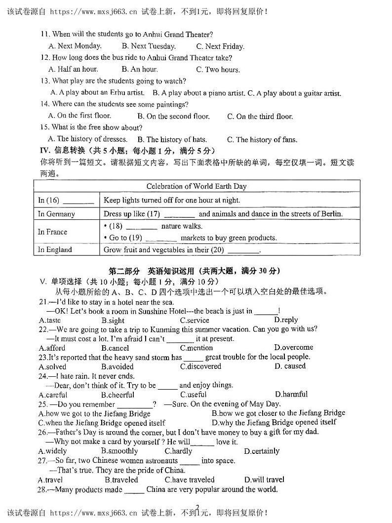 21，2024年安徽省合肥市庐阳区第四十五中学中考三模英语试卷02