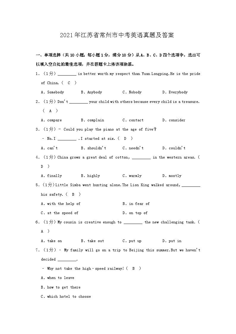 2021年江苏省常州市中考英语真题及答案第1页