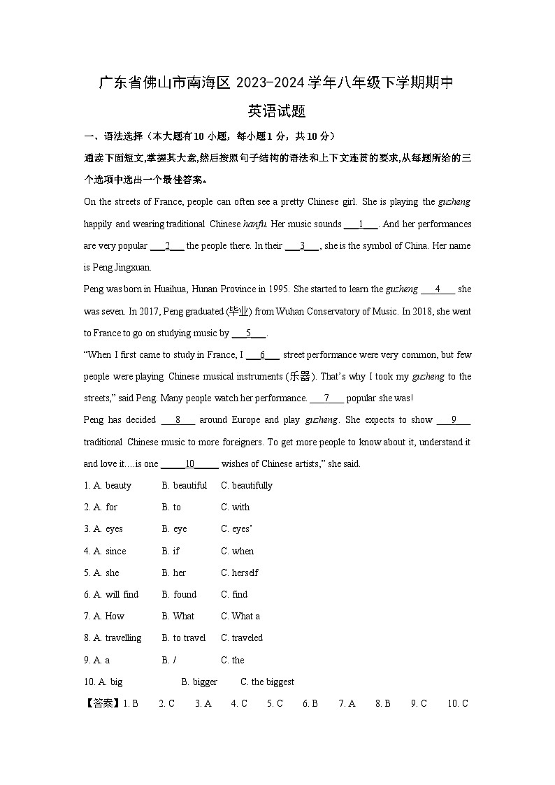 广东省佛山市南海区2023-2024学年八年级下学期期中英语试卷（解析版）01
