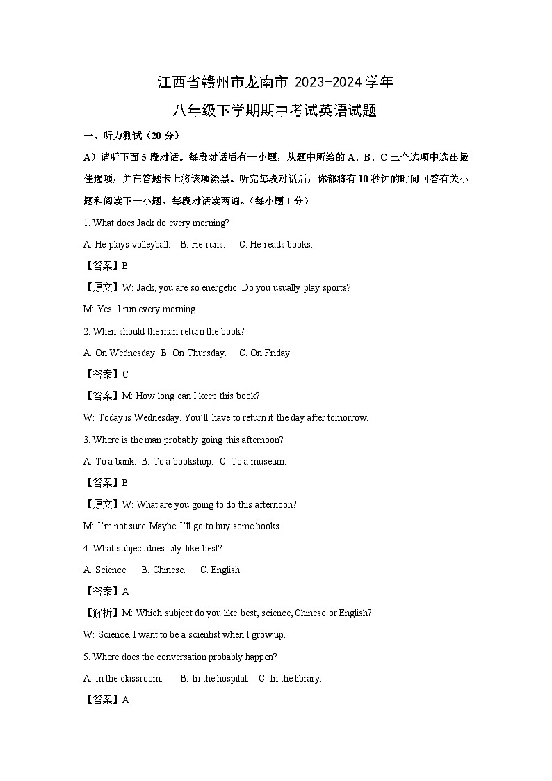 江西省赣州市龙南市2023-2024学年八年级下学期期中考试英语试卷（解析版）01