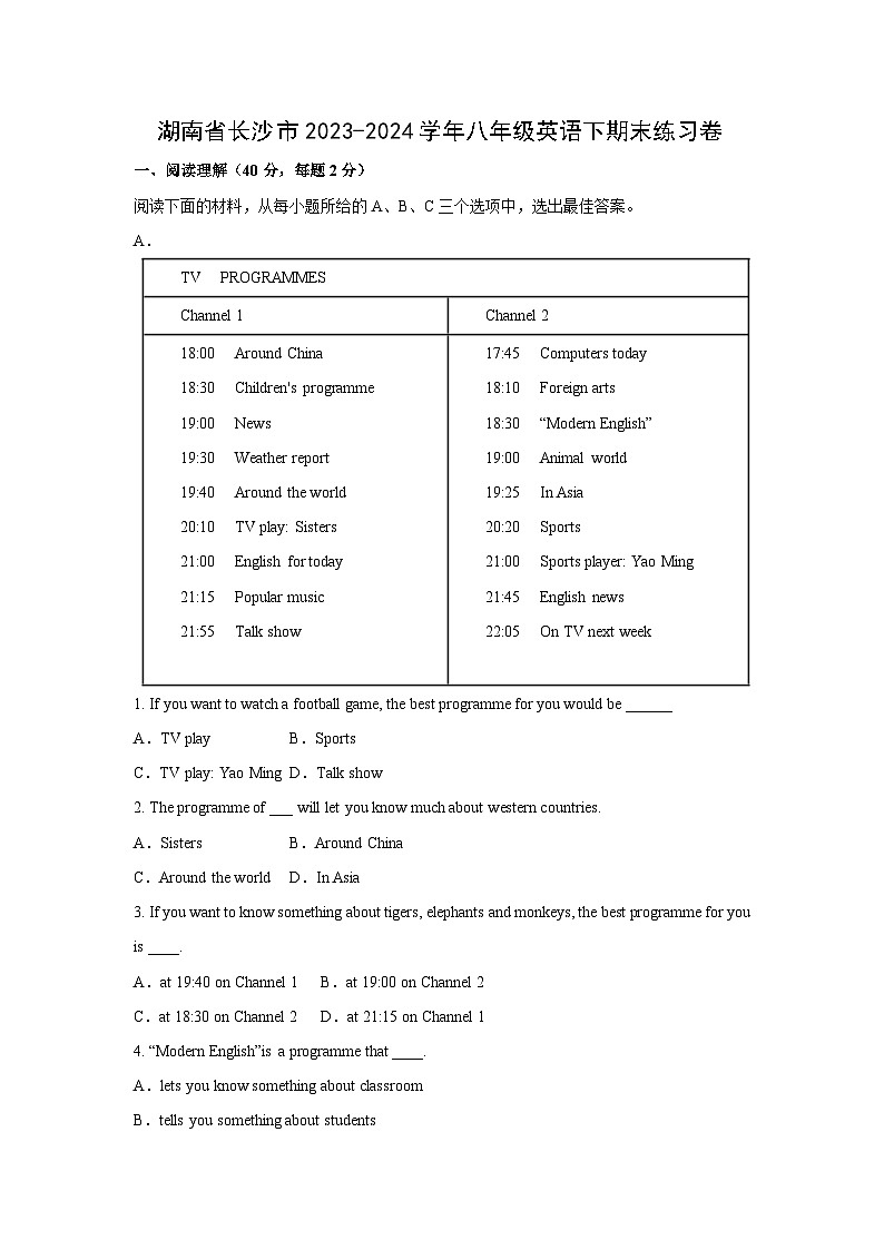 湖南省长沙市2023-2024学年八年级英语下学期期末练习英语试卷（解析版）第1页